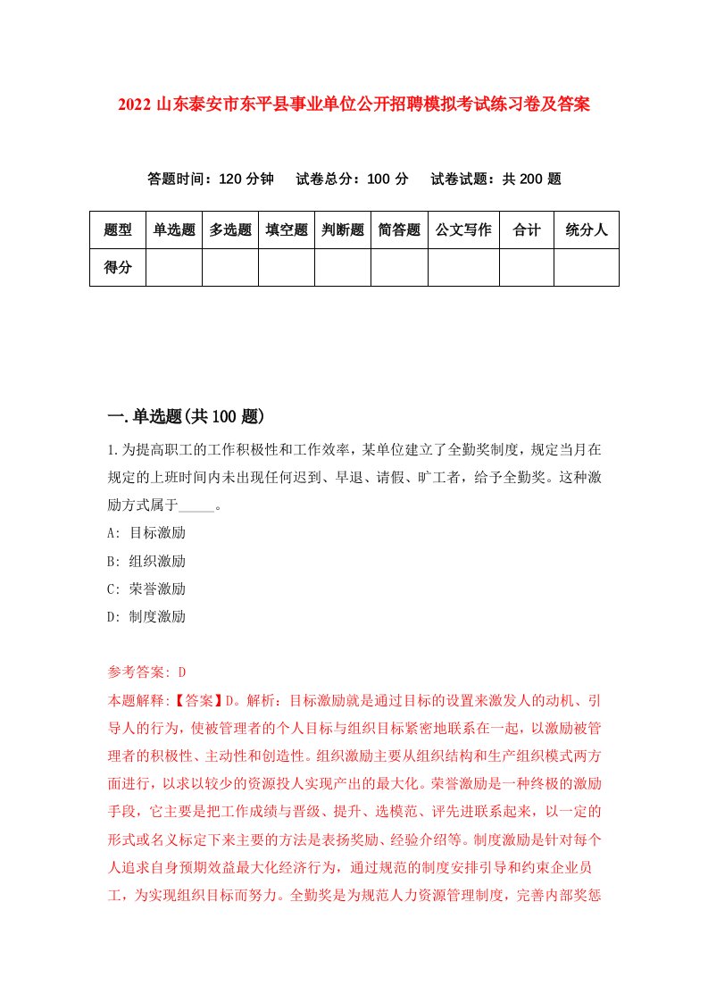 2022山东泰安市东平县事业单位公开招聘模拟考试练习卷及答案第3版