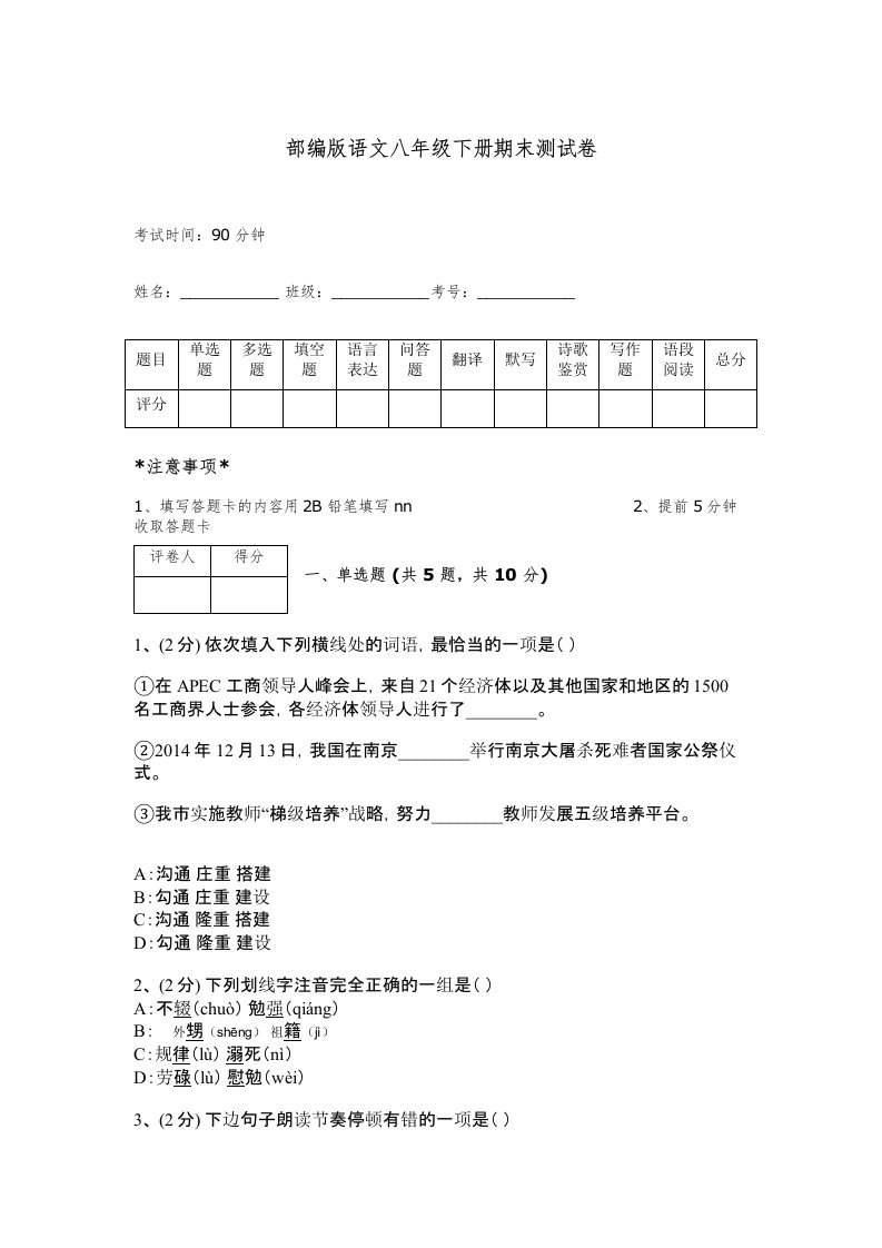 部编版语文八年级下册期末测试卷答案免费