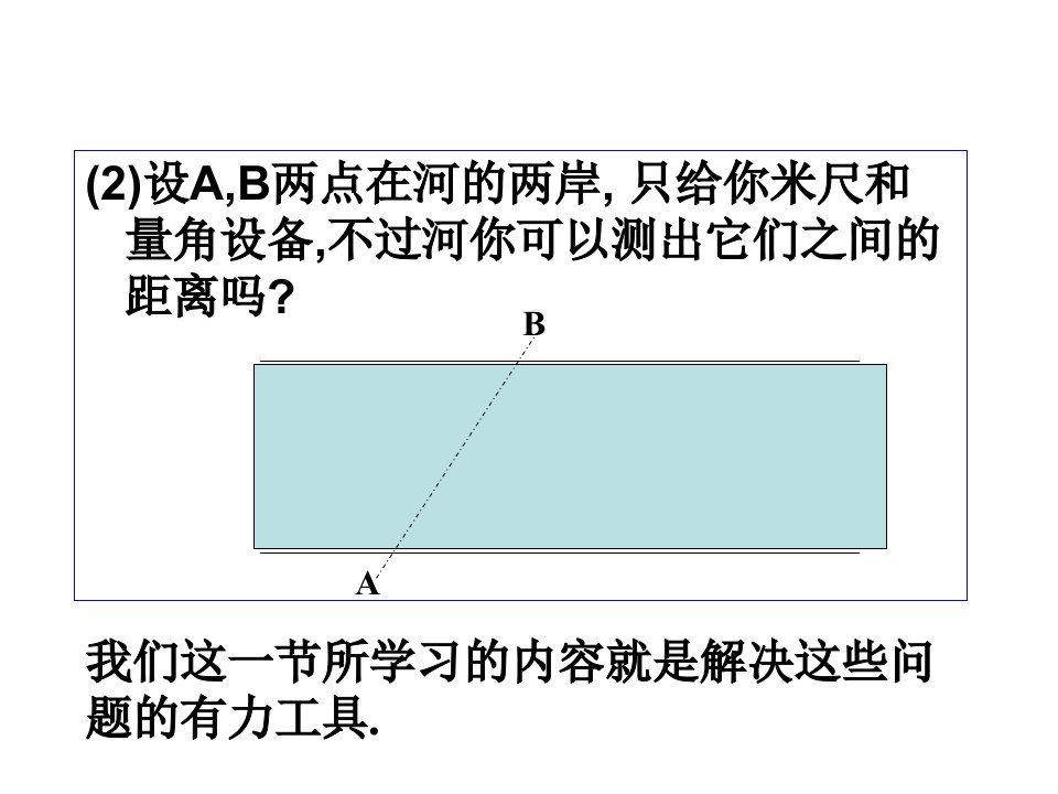 正弦定理ppt课件