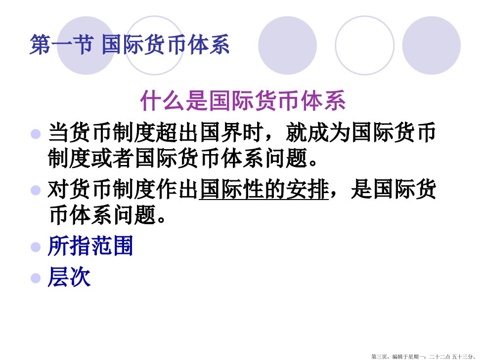 国际货币体系与汇率制度powerpoint74页