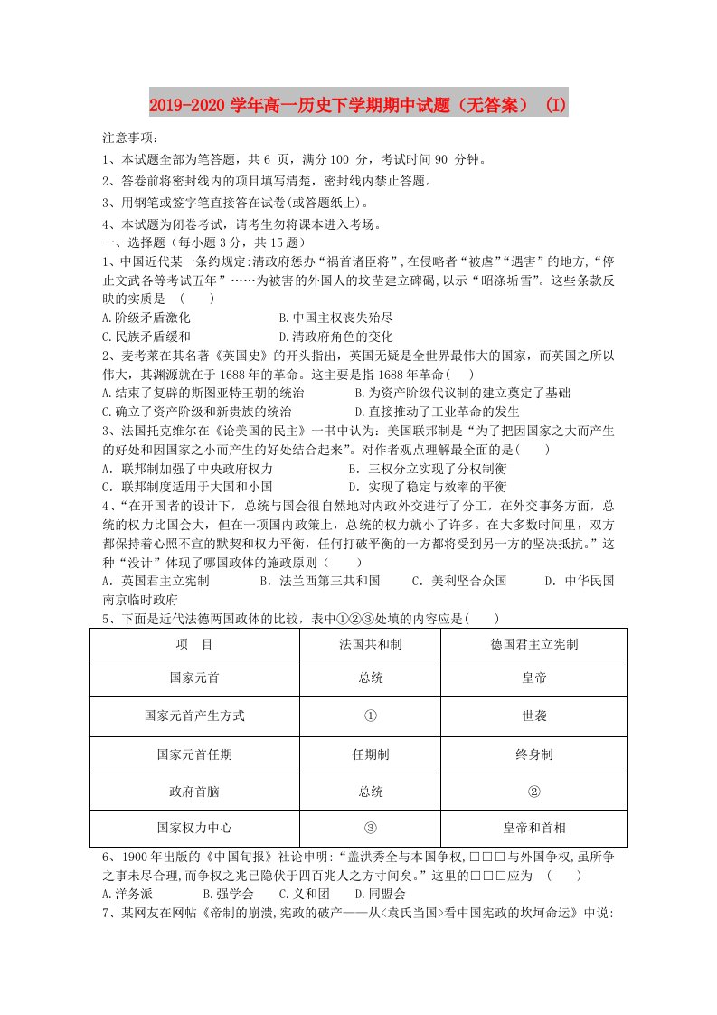 2019-2020学年高一历史下学期期中试题（无答案）