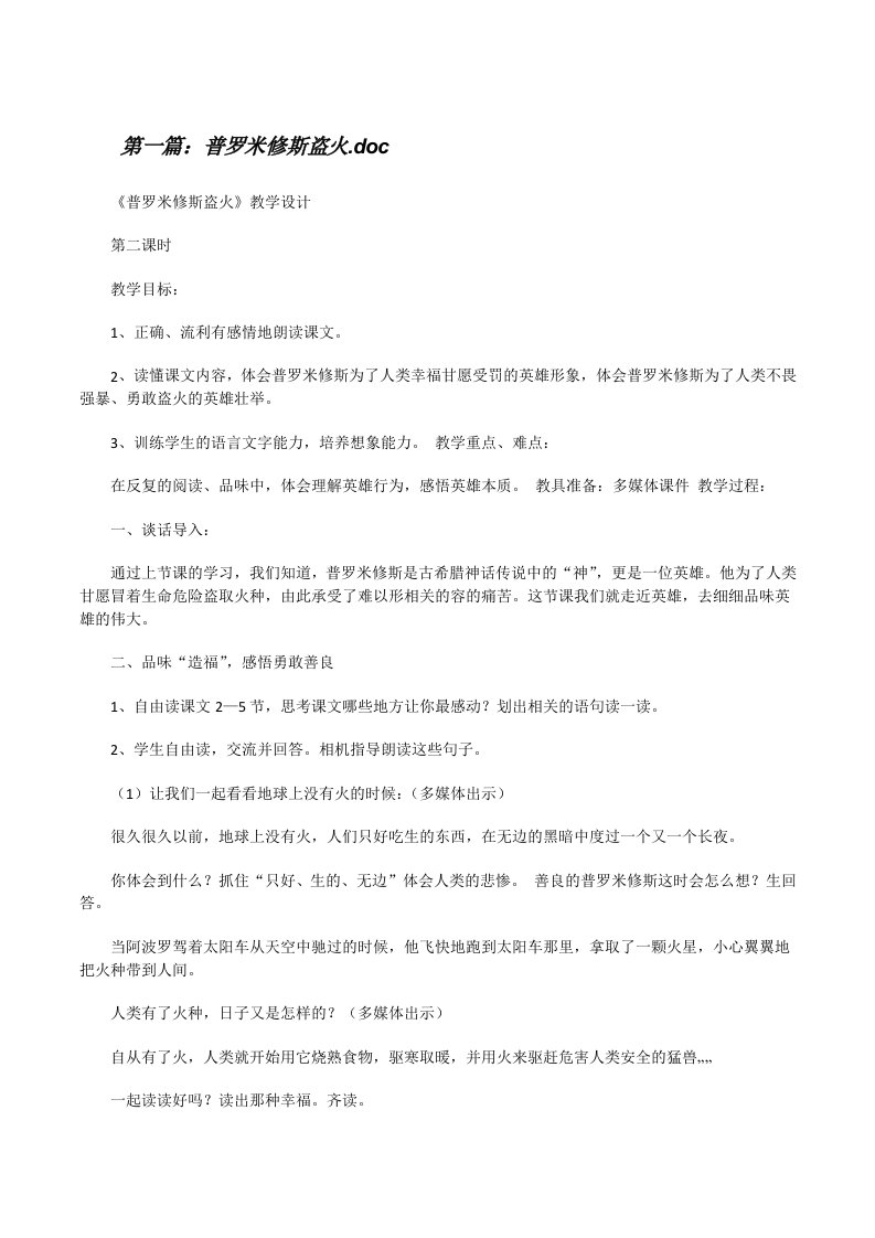 普罗米修斯盗火.doc[修改版]