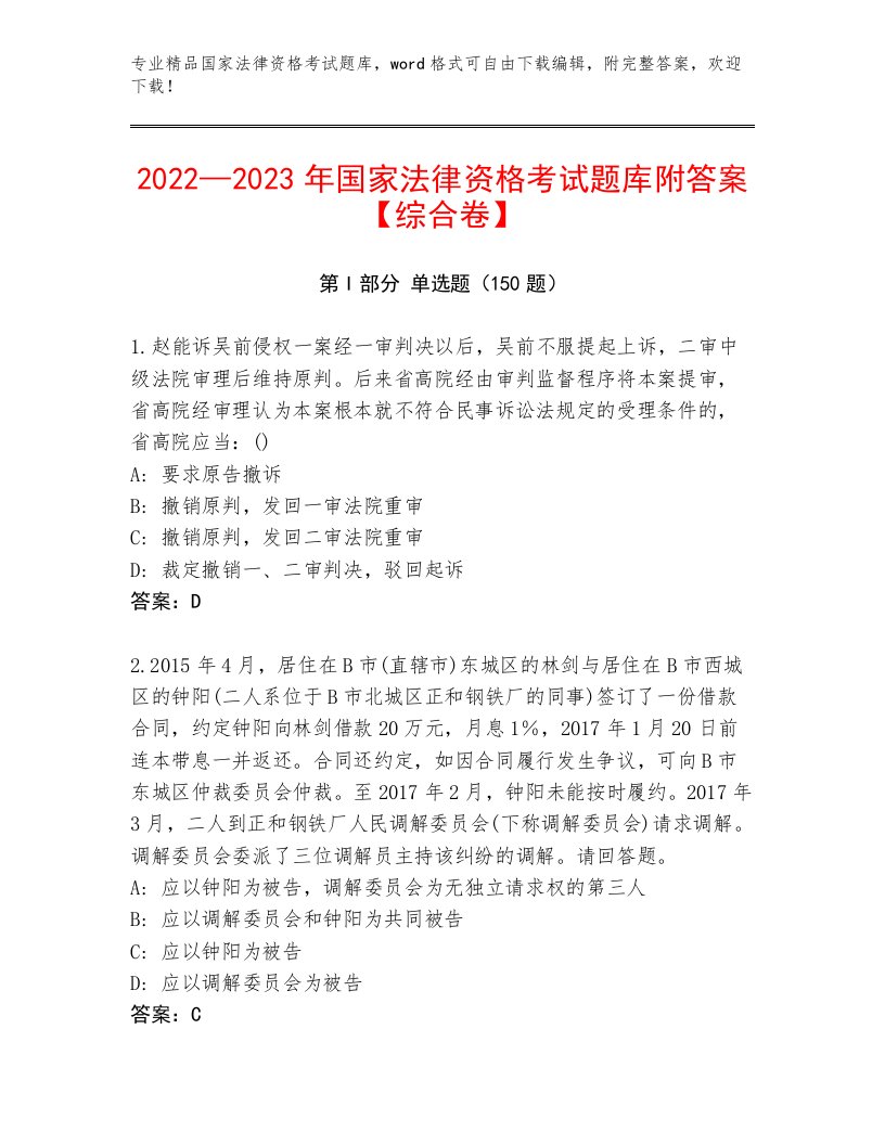 历年国家法律资格考试题库大全及答案（精选题）