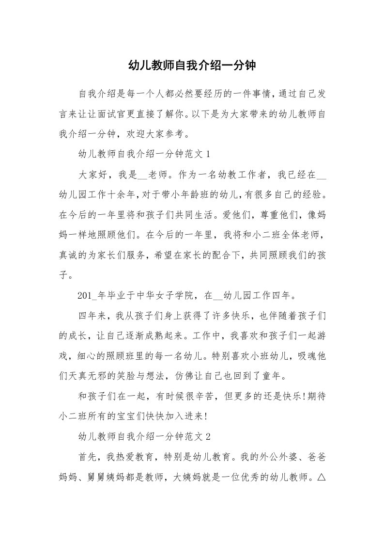 个人自我介绍_幼儿教师自我介绍一分钟