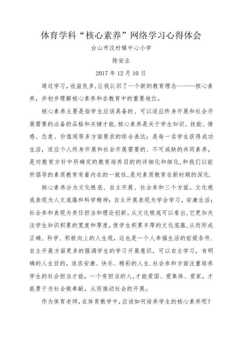 体育学科核心素养网络学习心得体会