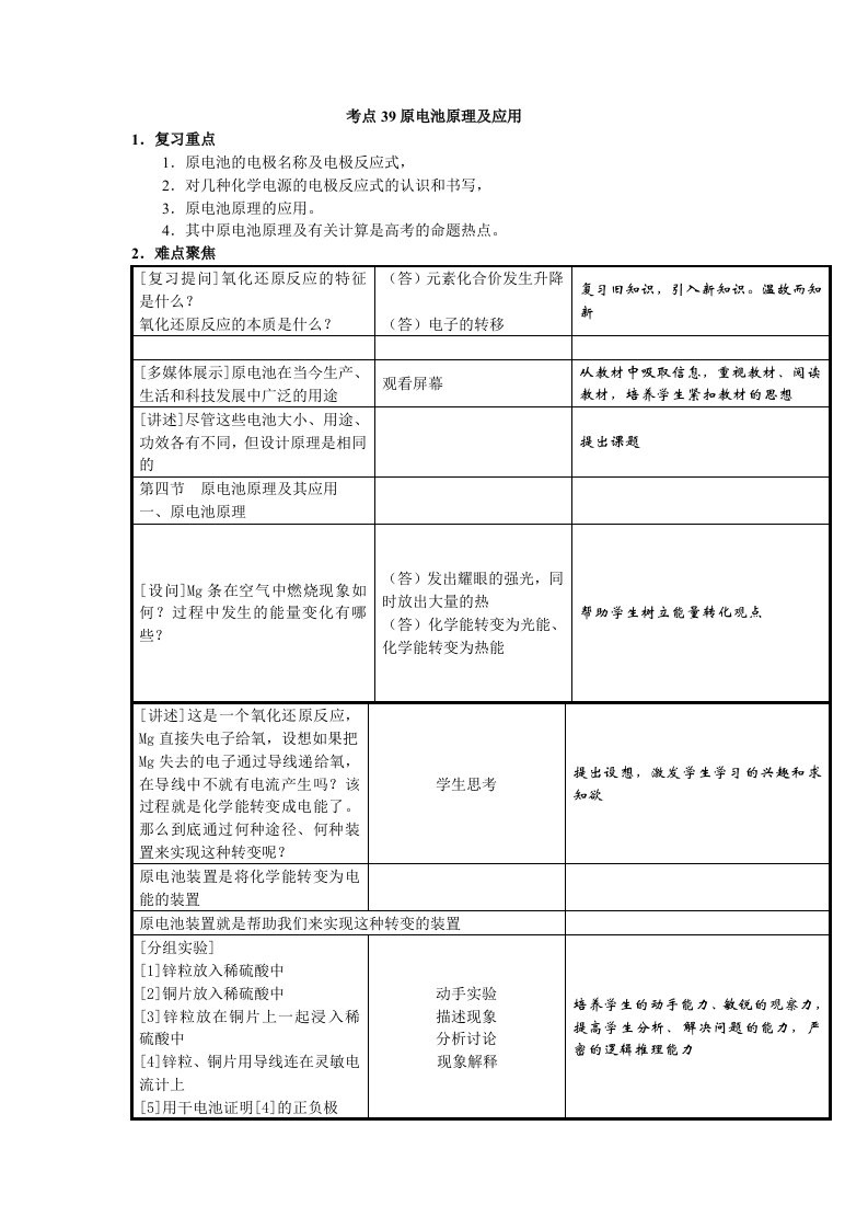 高中化学精讲原电池原理及应用