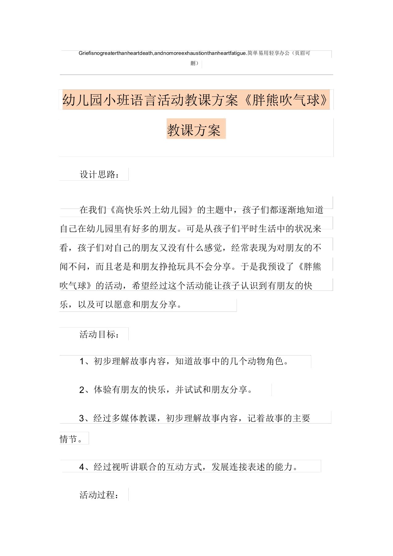 幼儿园小班语言活动教案《胖熊吹气球》课程设计