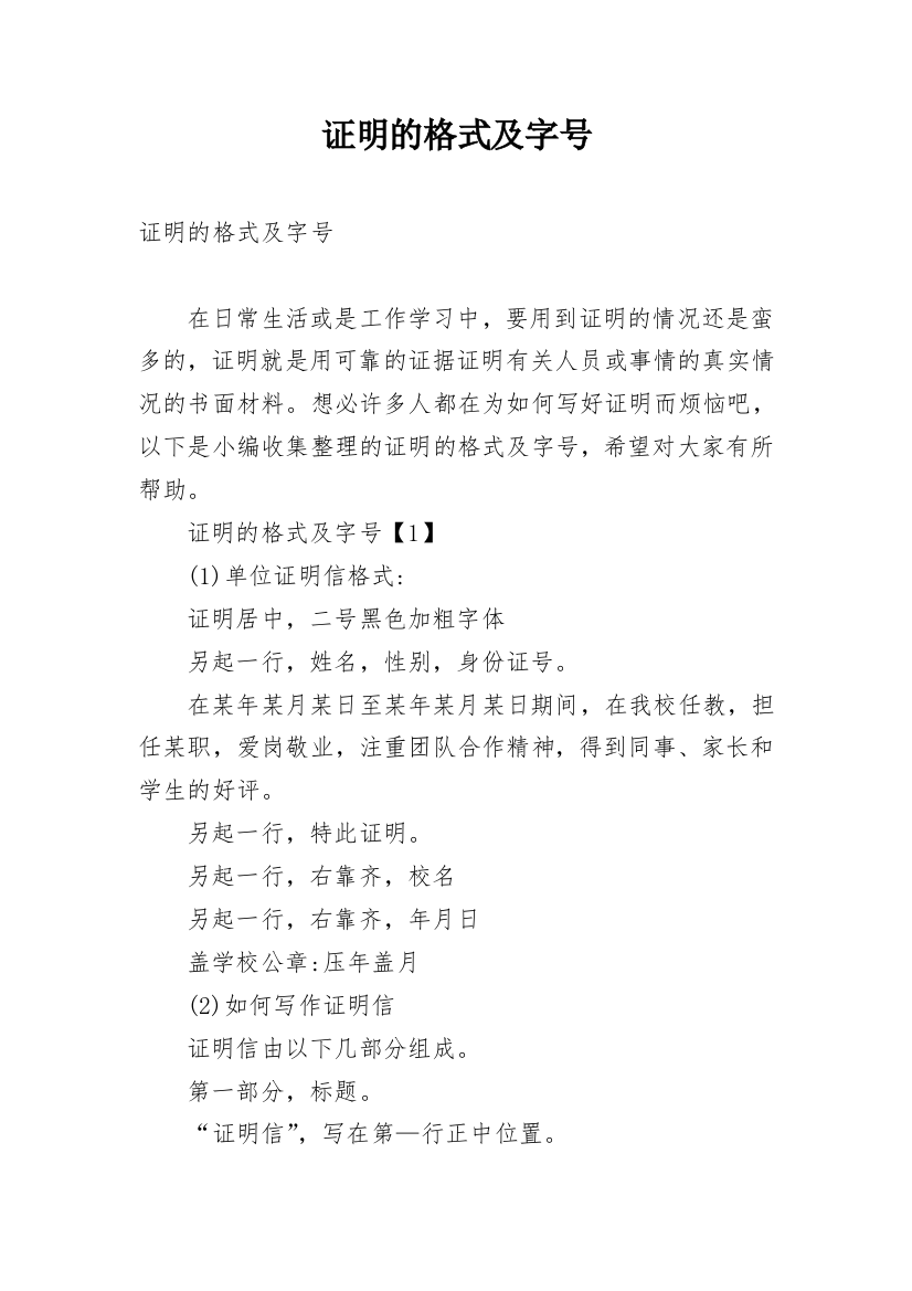 证明的格式及字号