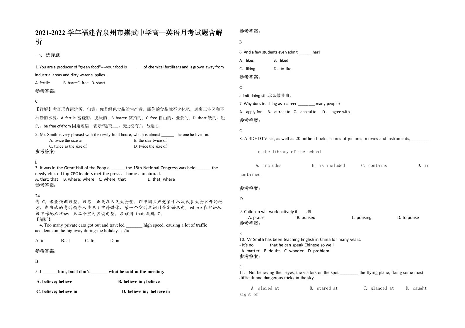 2021-2022学年福建省泉州市崇武中学高一英语月考试题含解析