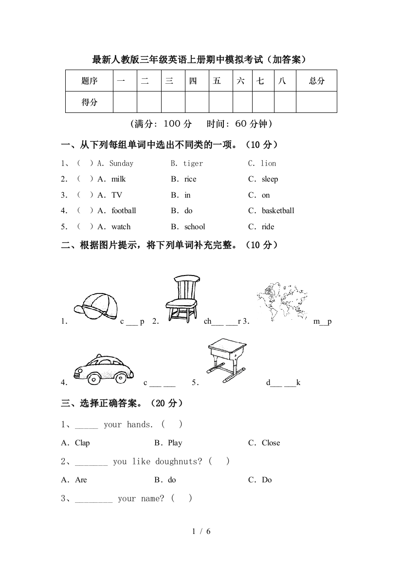 最新人教版三年级英语上册期中模拟考试(加答案)