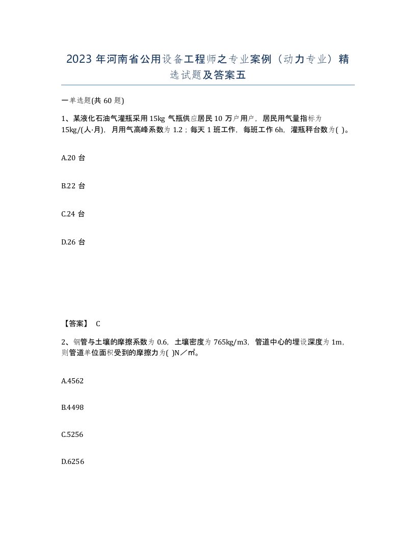 2023年河南省公用设备工程师之专业案例动力专业试题及答案五