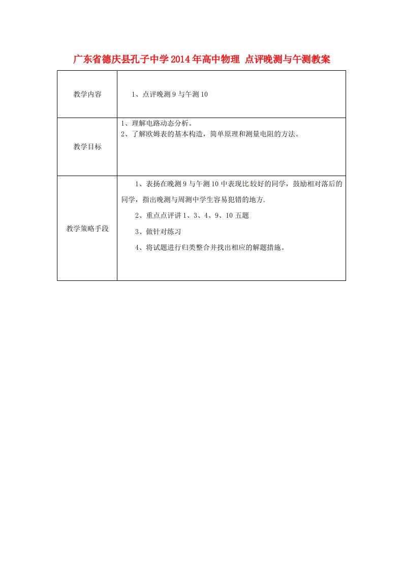 广东省德庆县孔子中学2014年高中物理