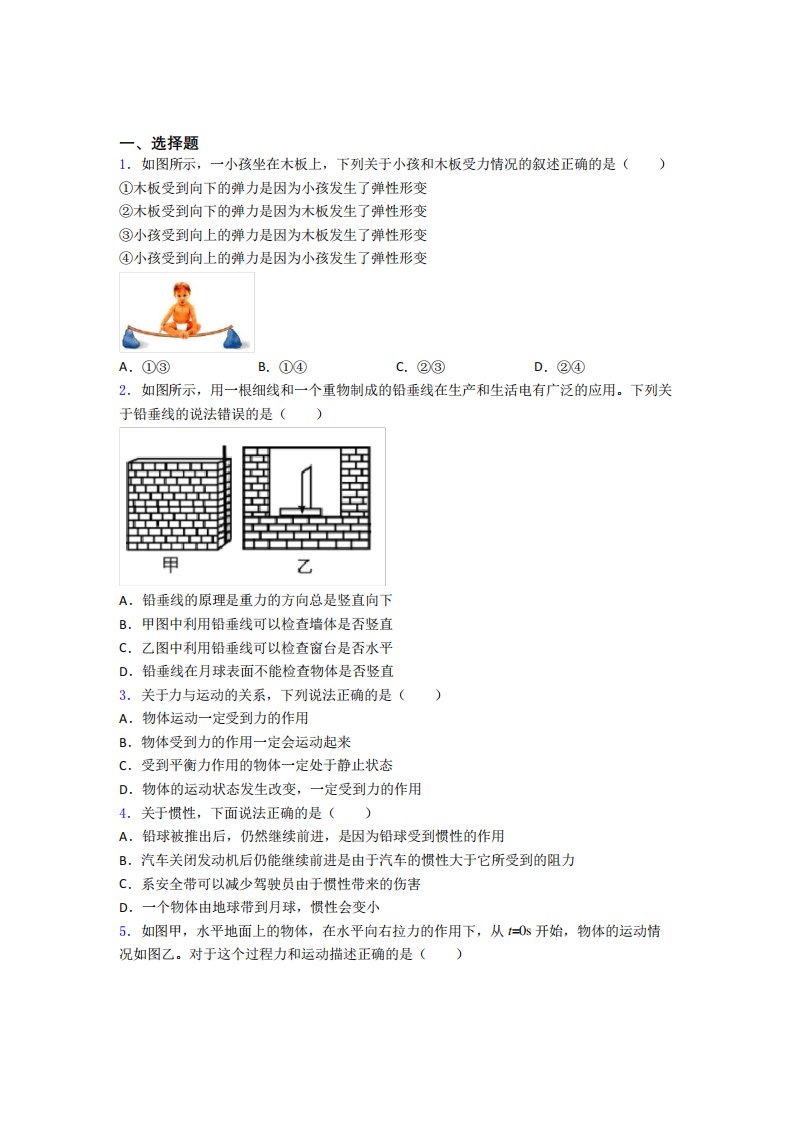 福州市励志中学初中物理八年级下第七章《运动和力》测试题(答案精品