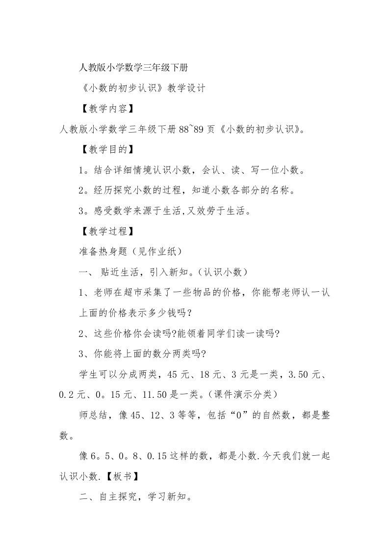 小数初步认识教学设计