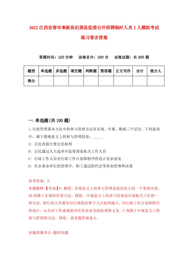 2022江西宜春市奉新县纪委县监委公开招聘临时人员2人模拟考试练习卷含答案第9卷