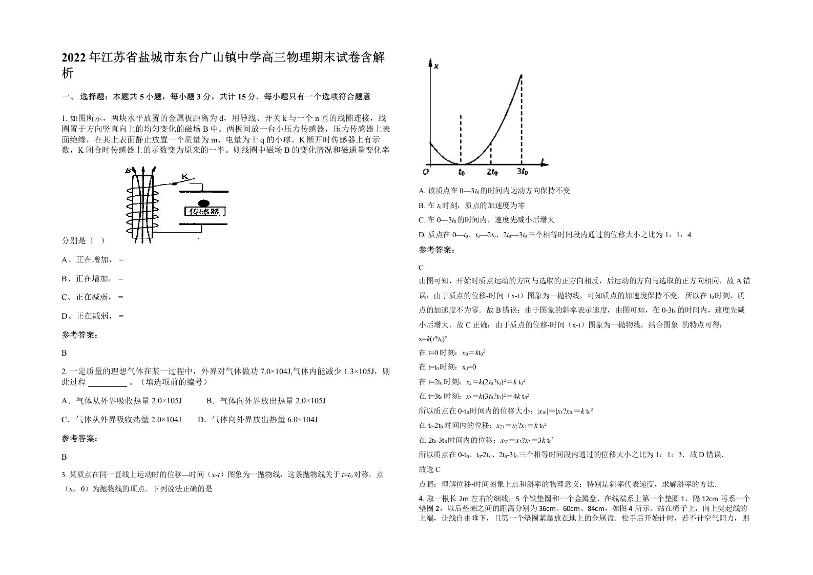 2022年江苏省盐城市东台广山镇中学高三物理期末试卷含解析