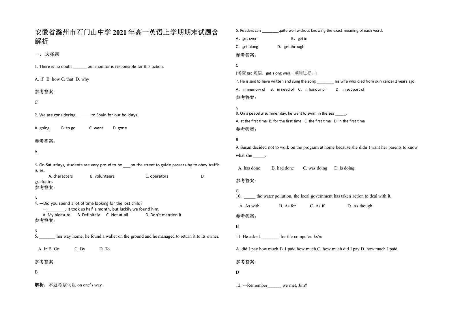 安徽省滁州市石门山中学2021年高一英语上学期期末试题含解析