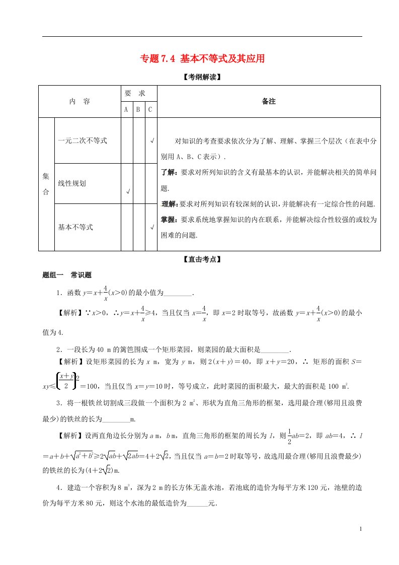 高考数学一轮复习