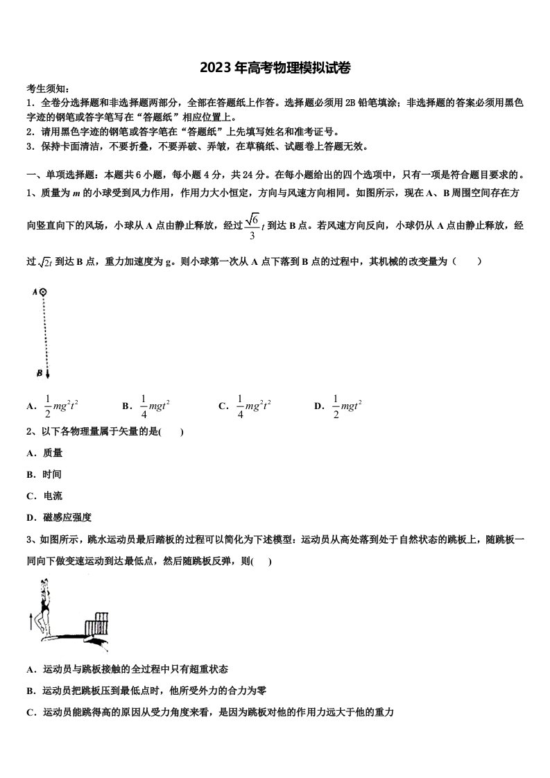 2022-2023学年浙江省金华市武义第三中学高三最后一卷物理试卷含解析