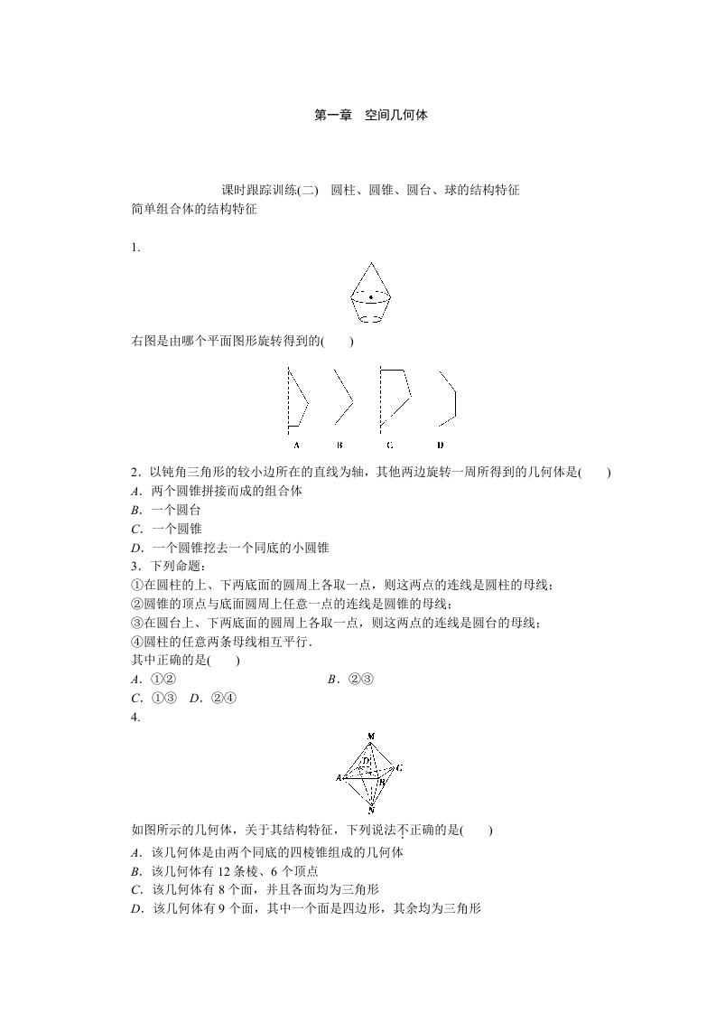 课时跟踪训练,数学,必修2