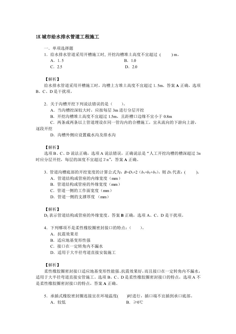 给排水工程-城市给水排水管道工程施工