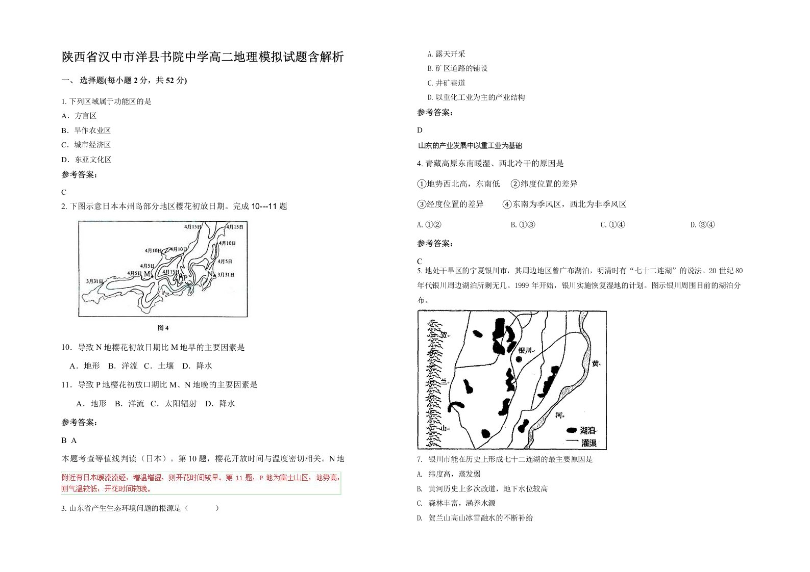 陕西省汉中市洋县书院中学高二地理模拟试题含解析