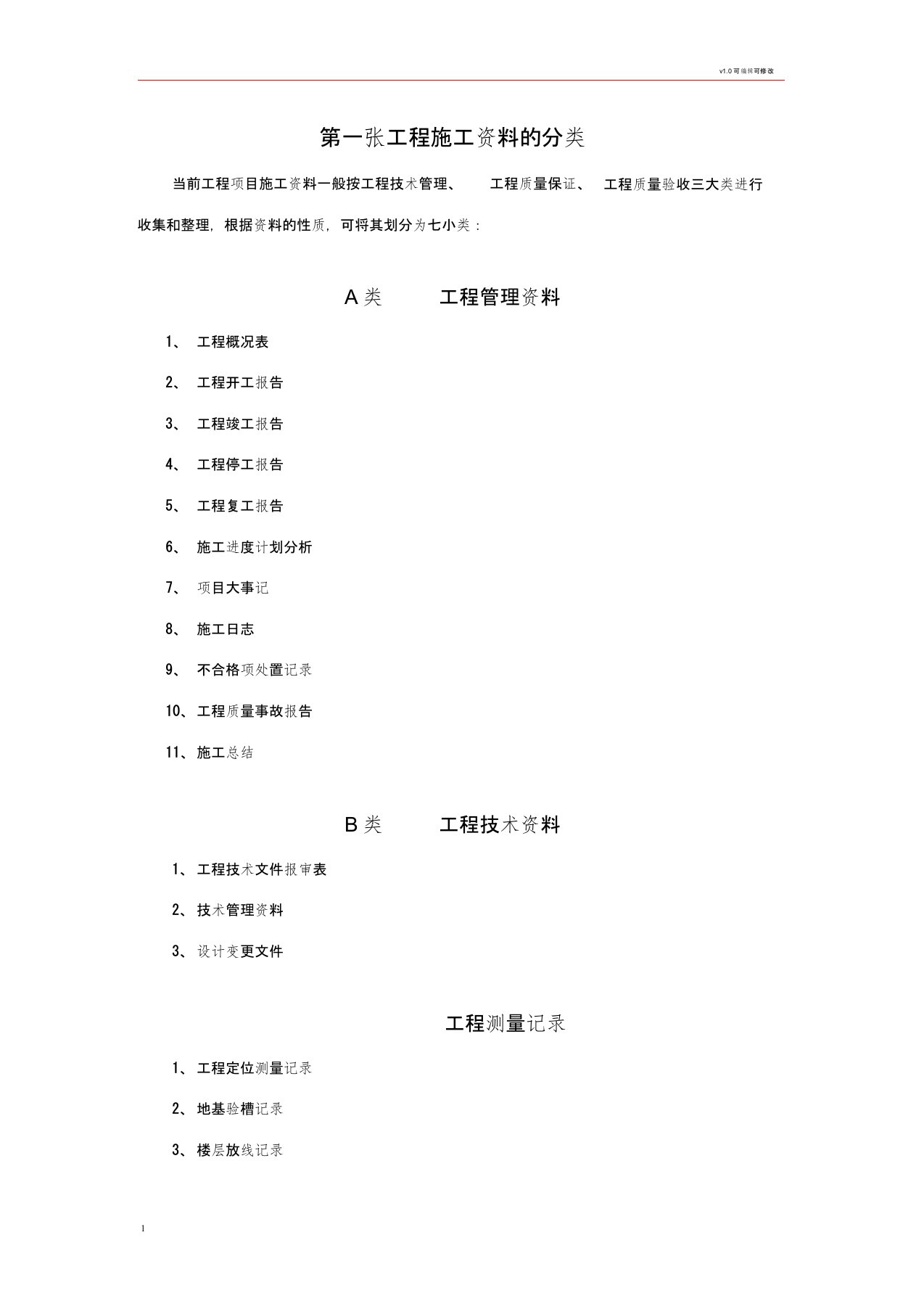 工程施工资料的分类