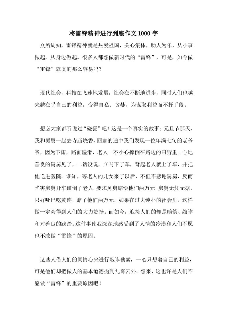 将雷锋精神进行到底作文1000字