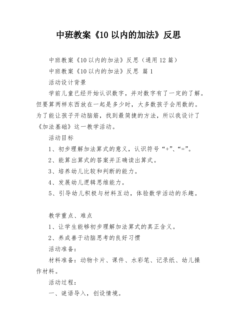 中班教案《10以内的加法》反思