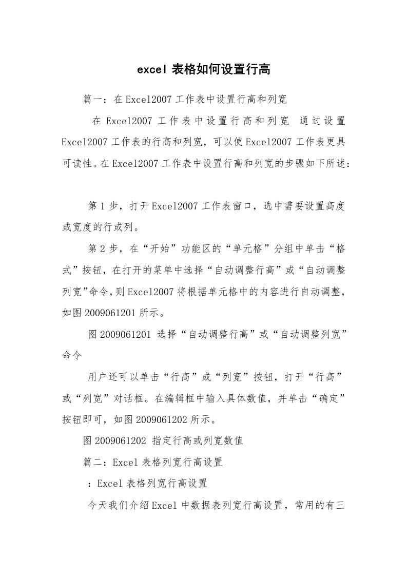 excel表格如何设置行高