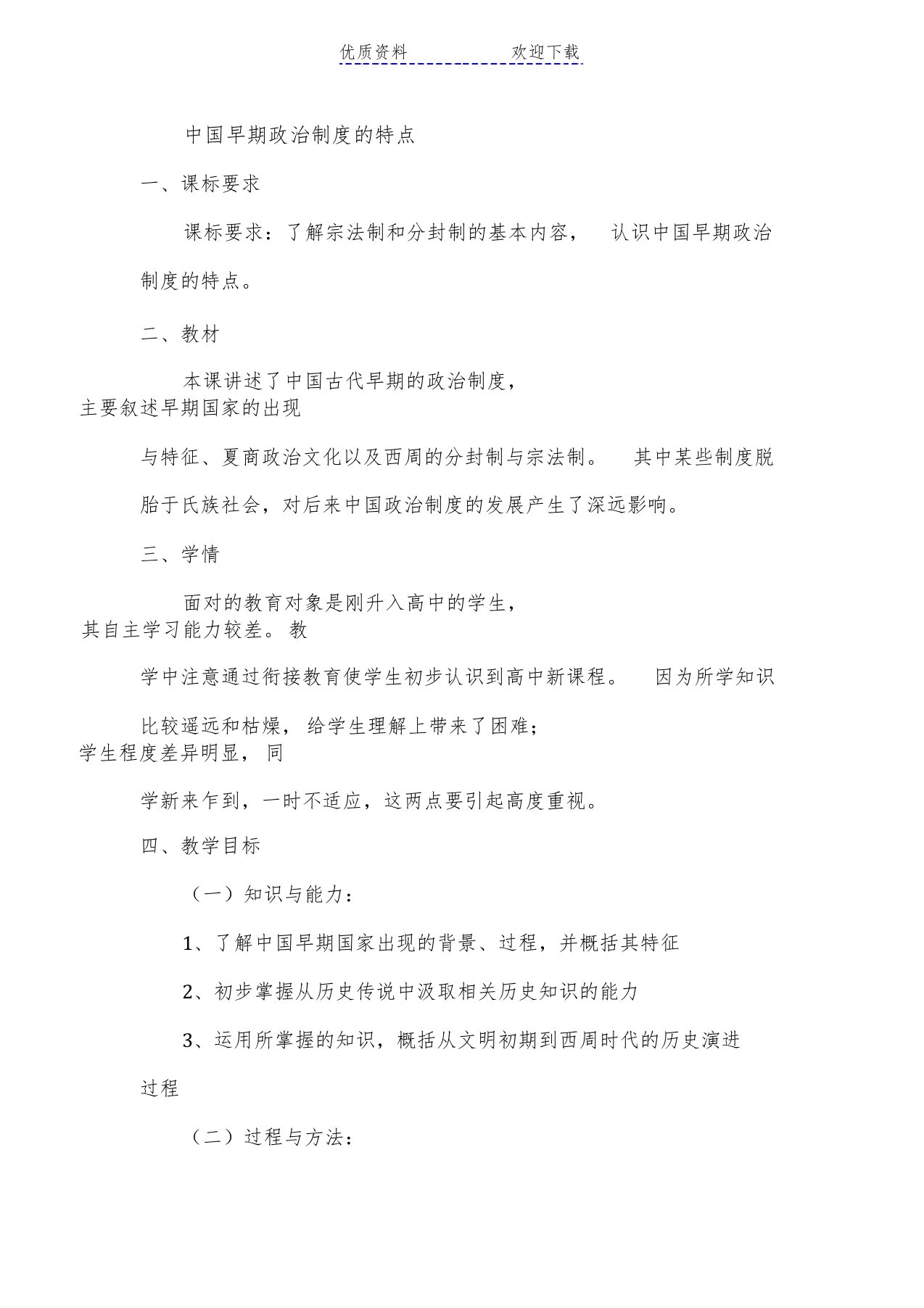 人民版历史必修一专题一教案