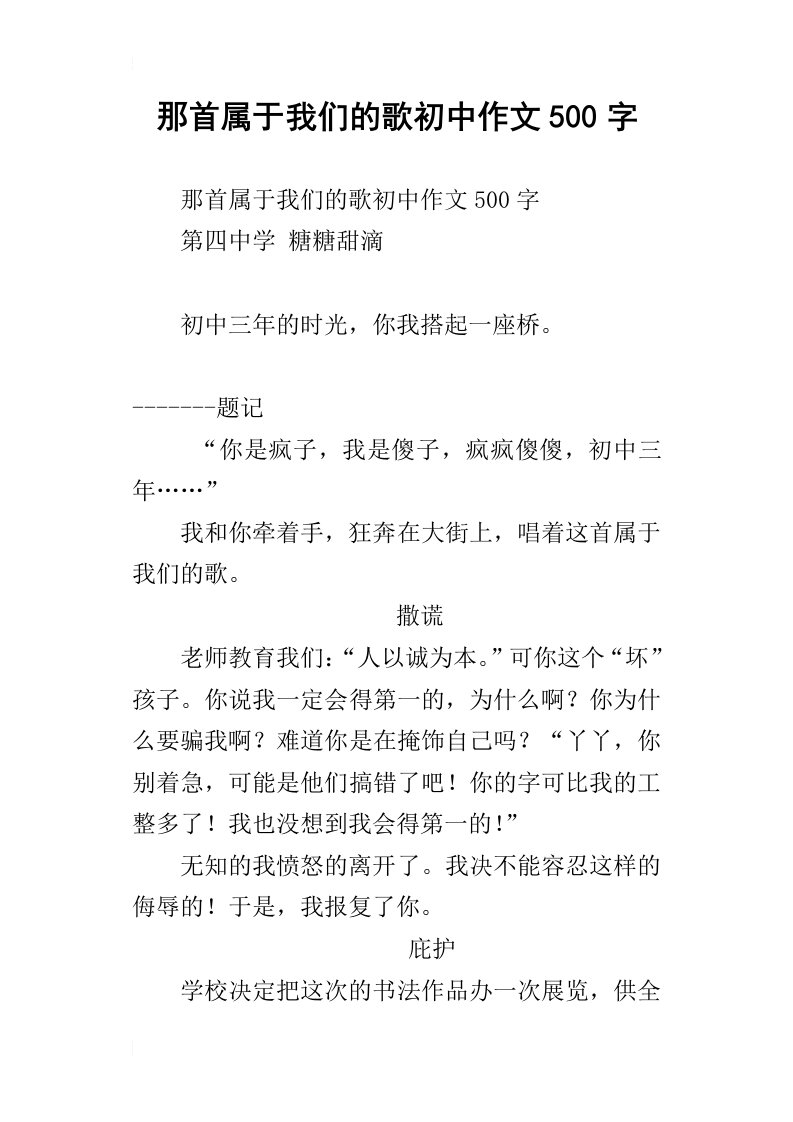 那首属于我们的歌初中作文500字