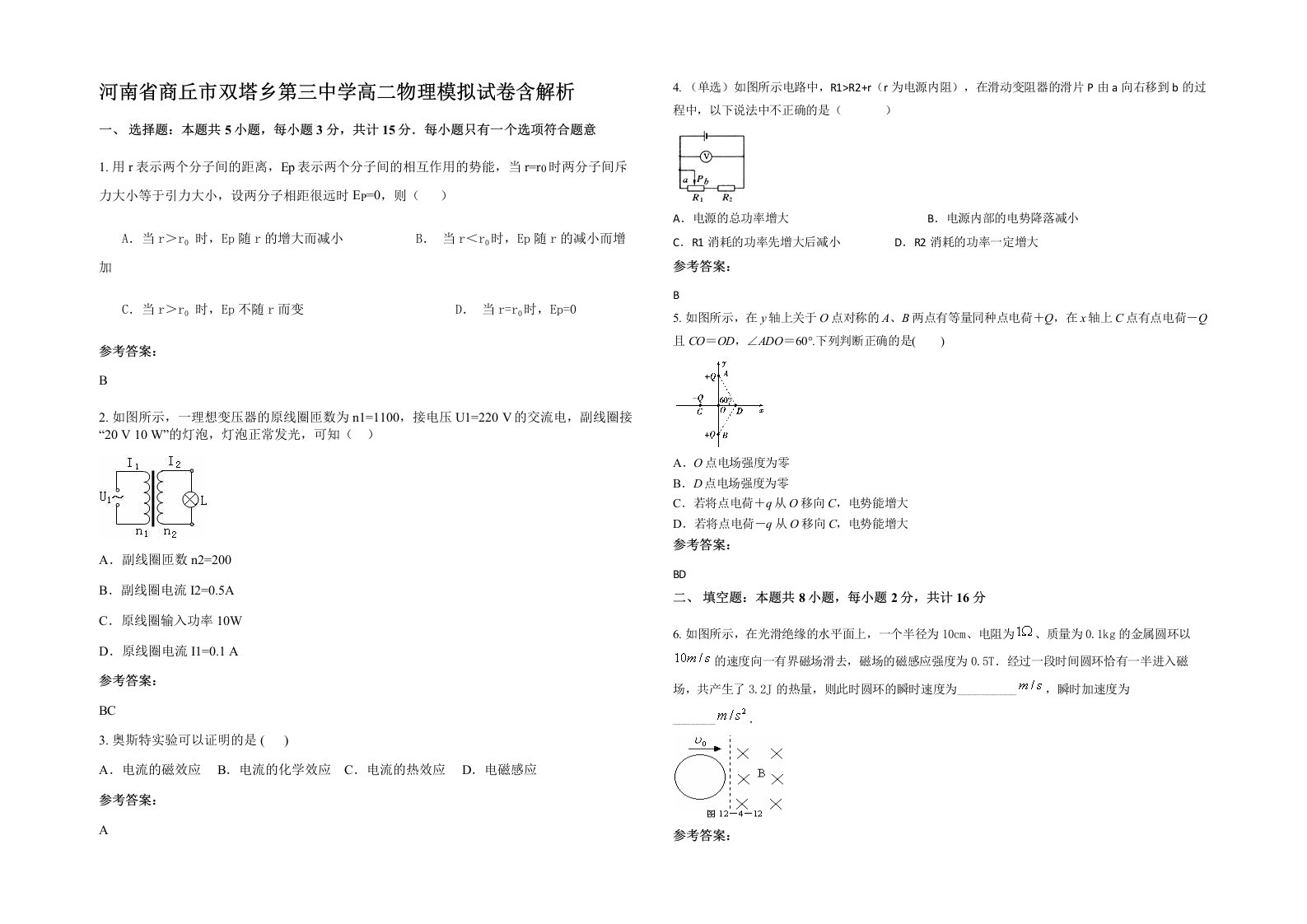 河南省商丘市双塔乡第三中学高二物理模拟试卷含解析