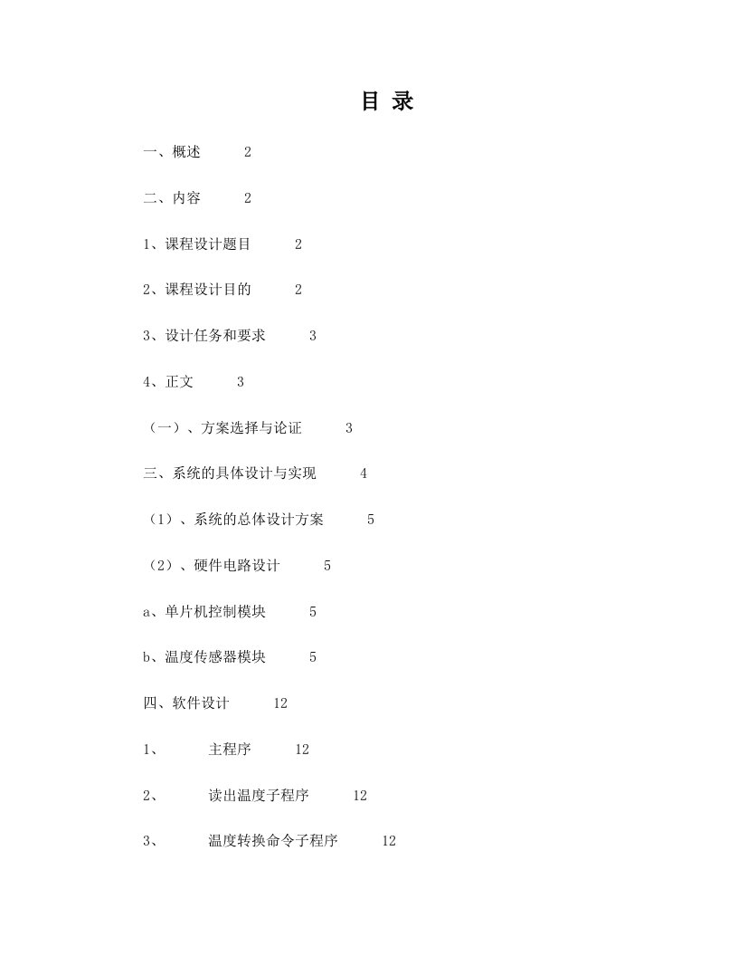 基于DS18B20的温度传感器设计报告