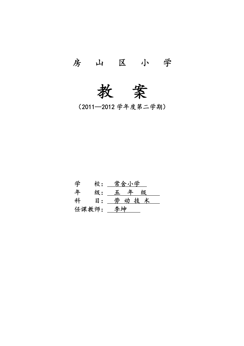 小学劳技五年级教案(全)