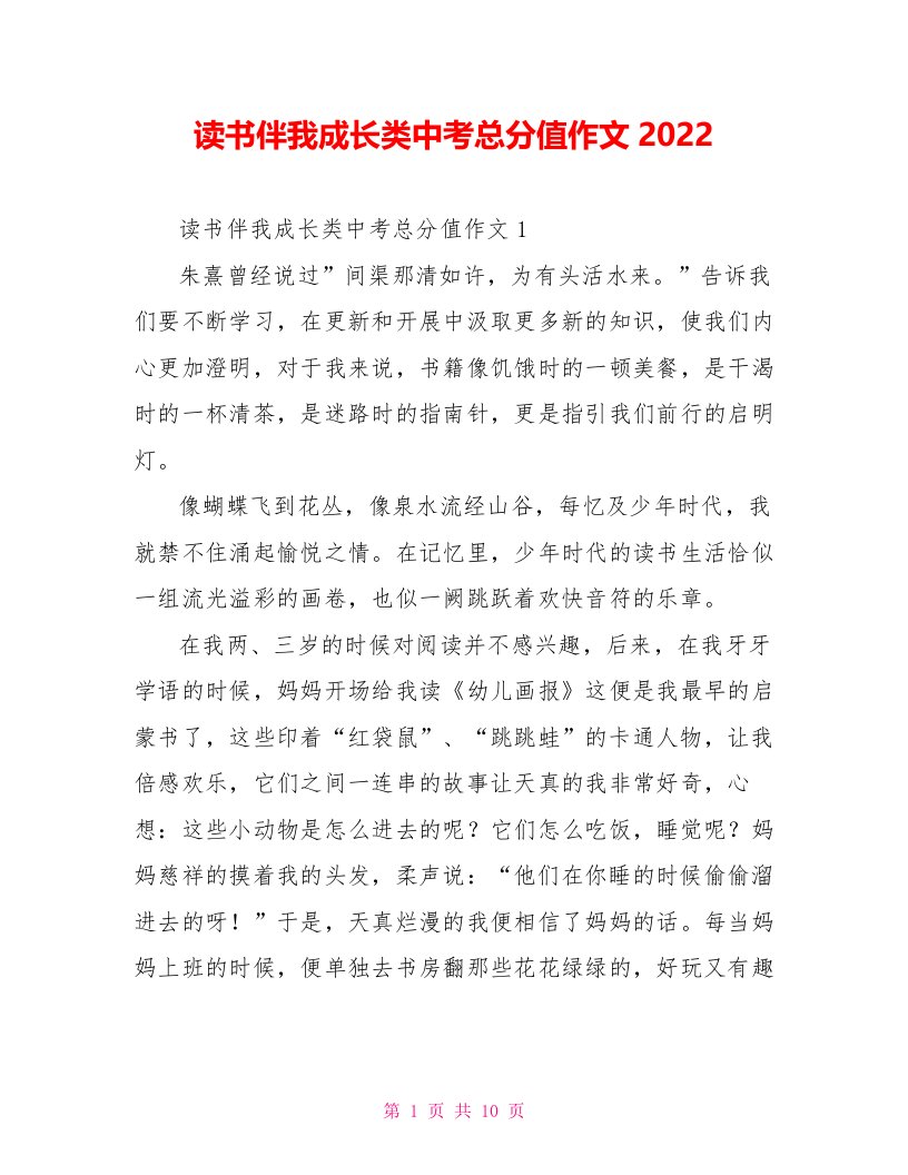 读书伴我成长类中考满分作文2022