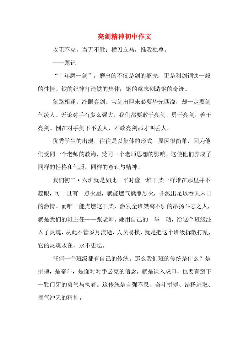 亮剑精神初中作文