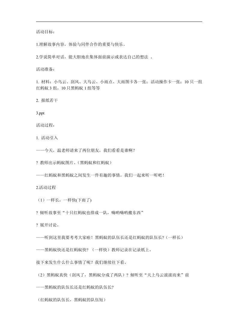 中班语言《黑蚂蚁和红蚂蚁》PPT课件教案参考教案