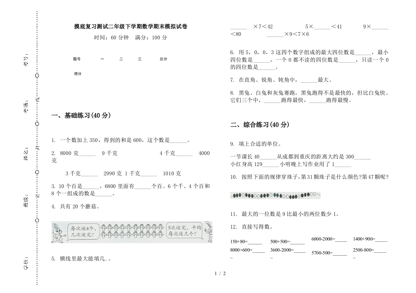 摸底复习测试二年级下学期数学期末模拟试卷