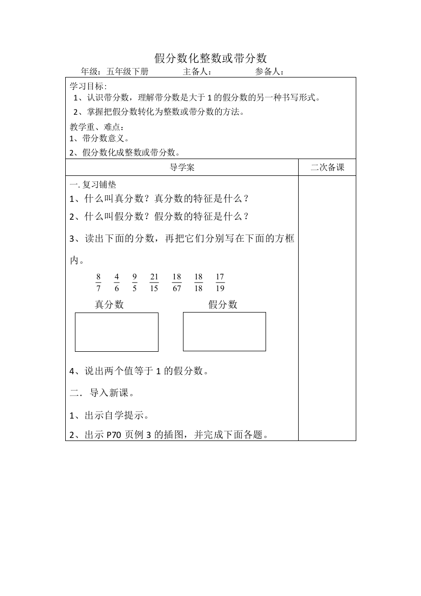 人教新课标2014秋数学五年级下册42