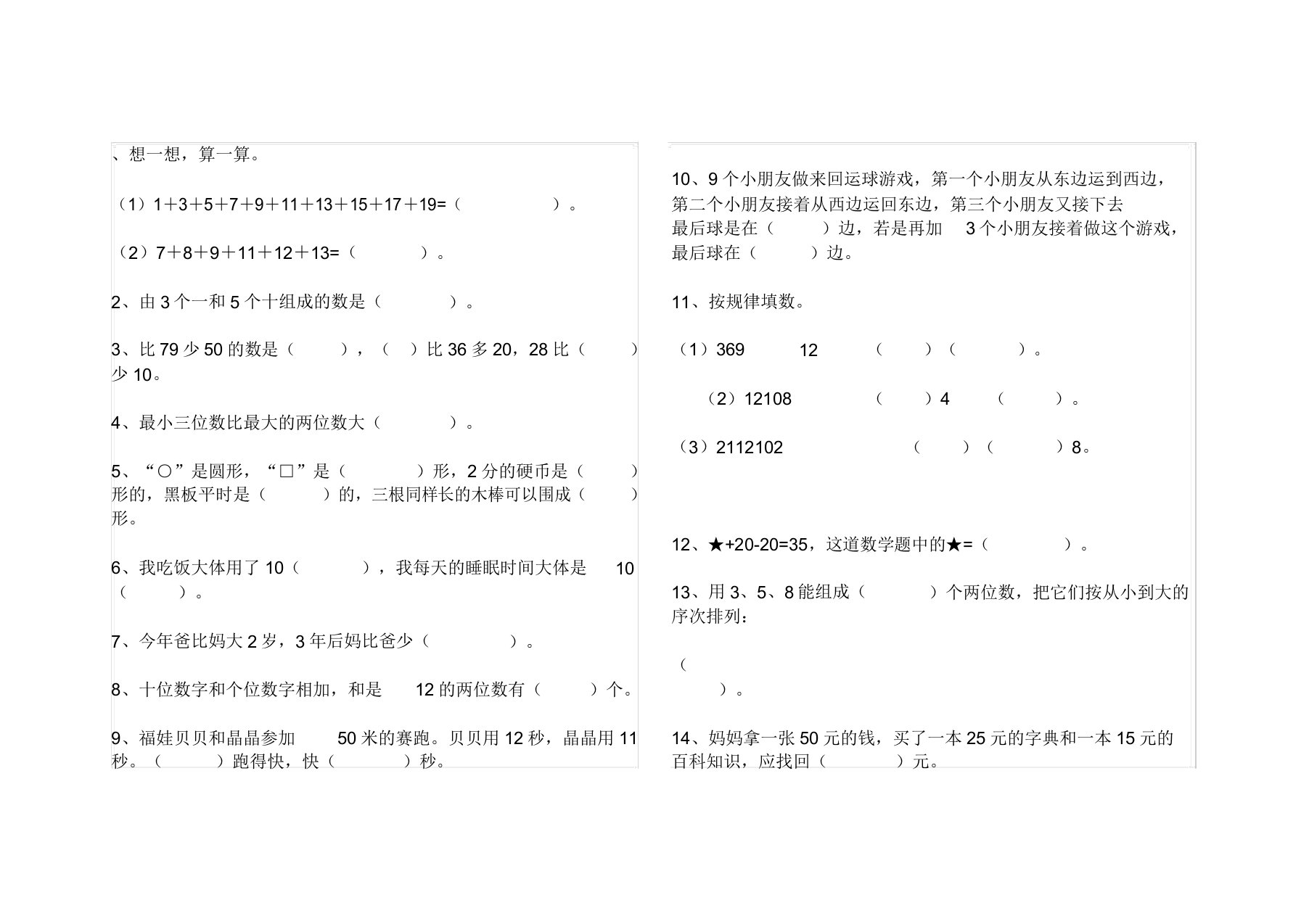 小学一年级数学下册练习题