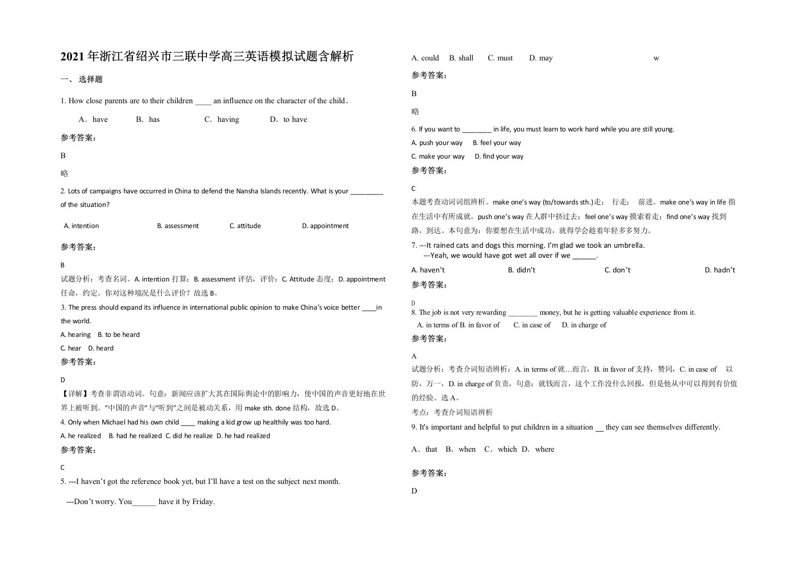 2021年浙江省绍兴市三联中学高三英语模拟试题含解析