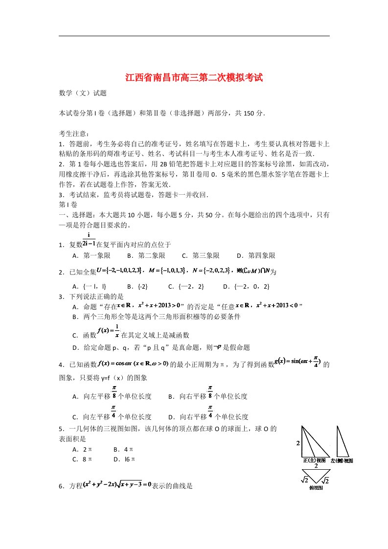 江西省南昌市高三数学第二次模拟考试试题