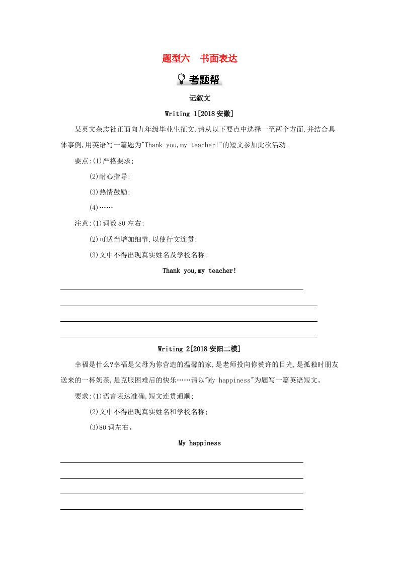 河南省2019中考英语复习第三部分中考题型过关题型六书面表达考题帮检测