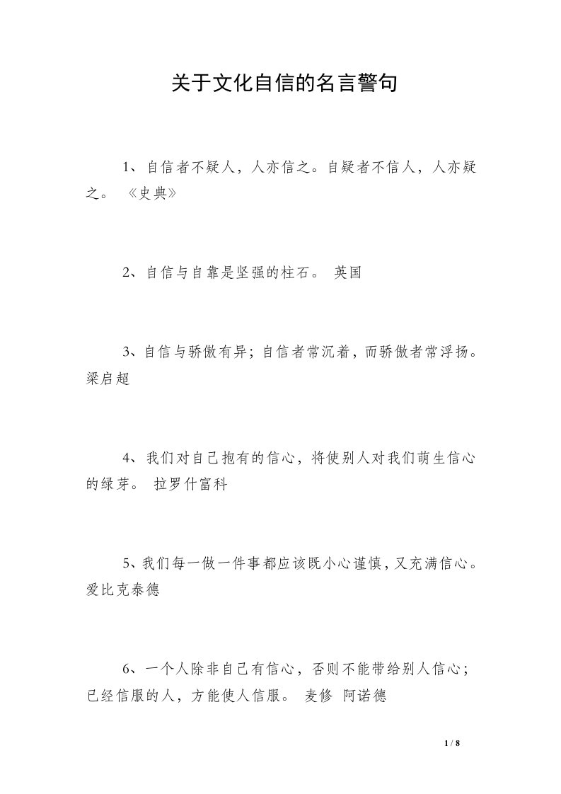 关于文化自信的名言警句