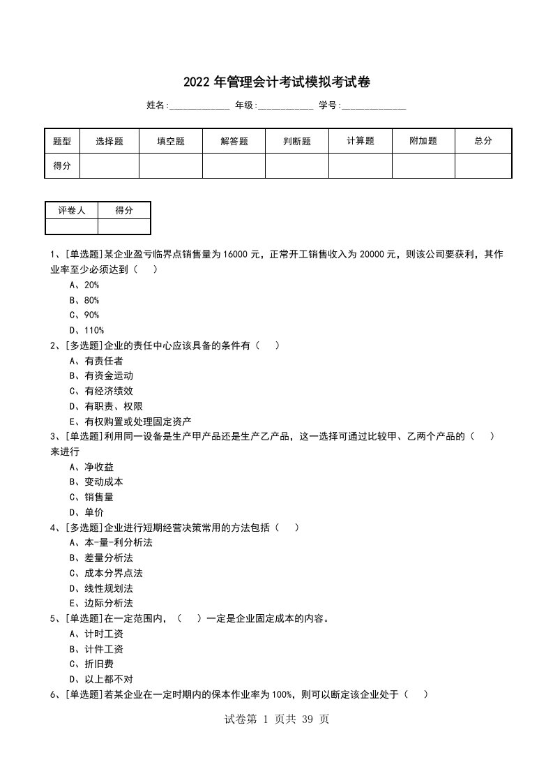 2022年管理会计考试模拟考试卷