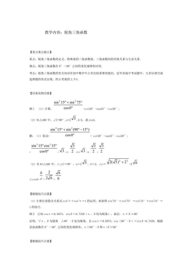 中考专题目锐角三角函数