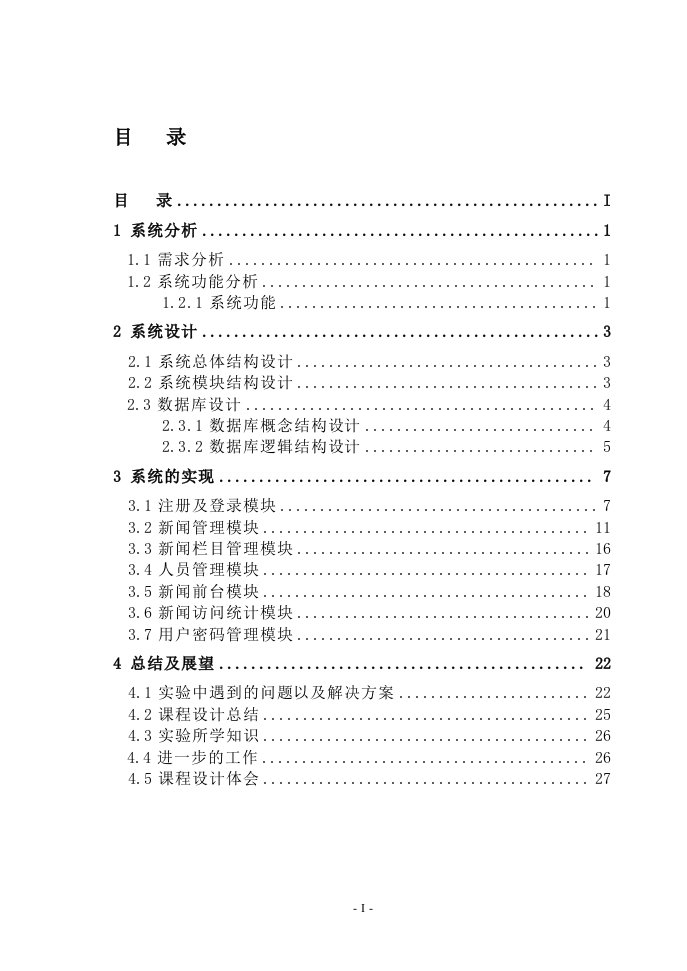 企业级应用软件报告