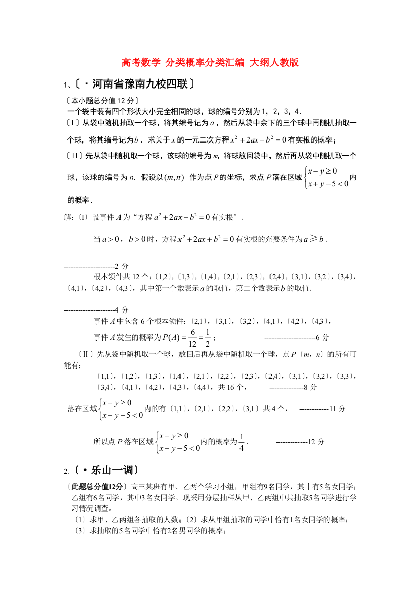 （整理版）高考数学分类概率分类汇编大纲人教