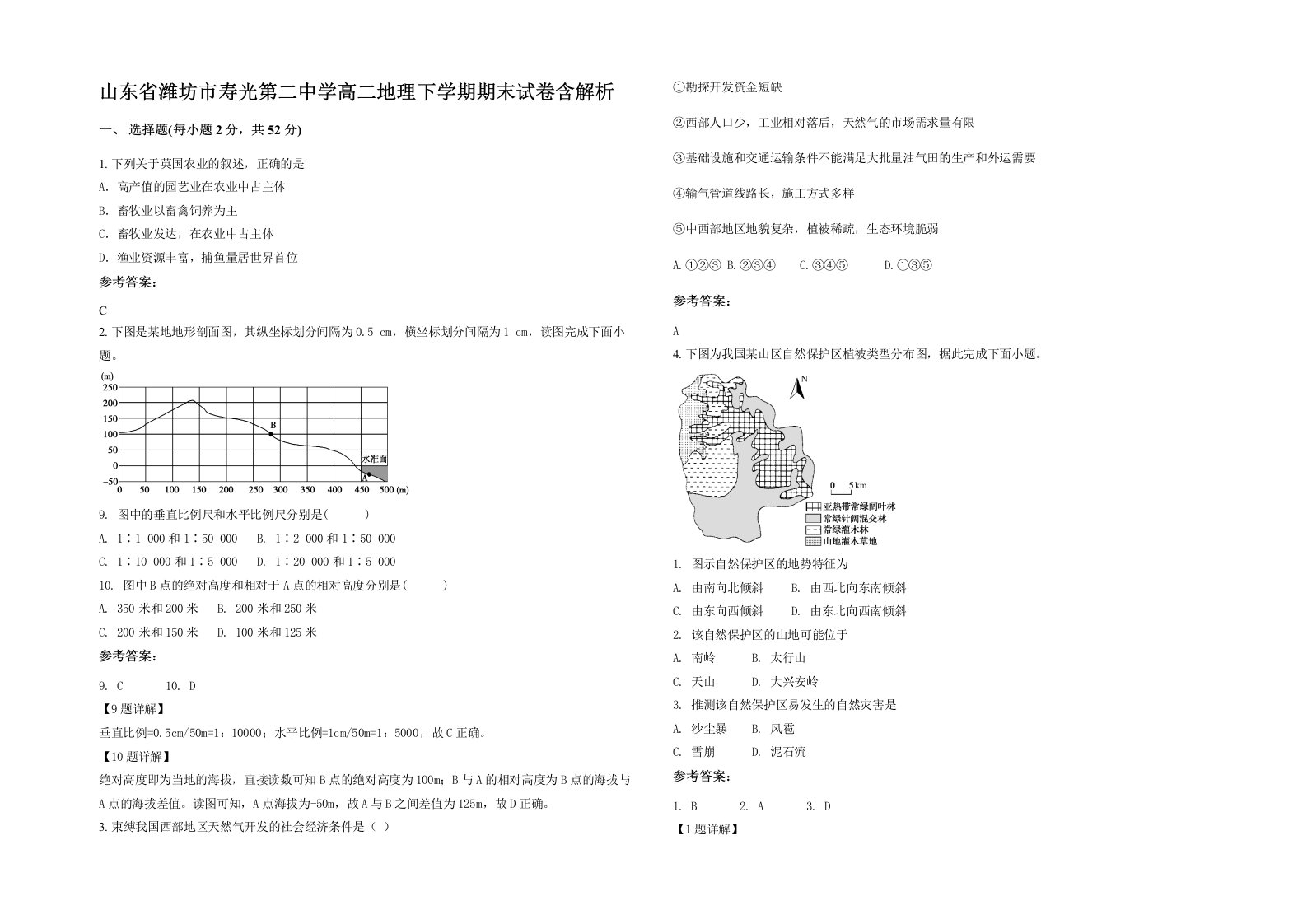 山东省潍坊市寿光第二中学高二地理下学期期末试卷含解析